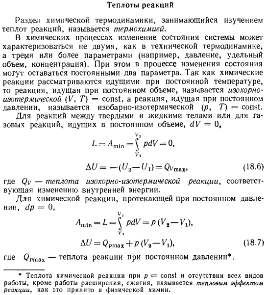 Теплоты реакций