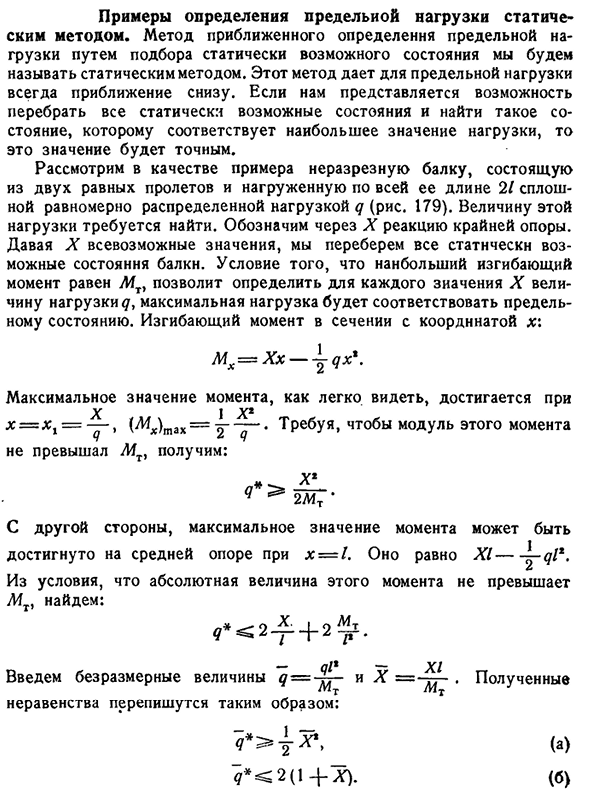 Примеры определения предельной нагрузки статическим методом