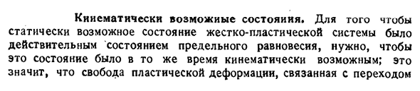 Кинематически возможные состояния.