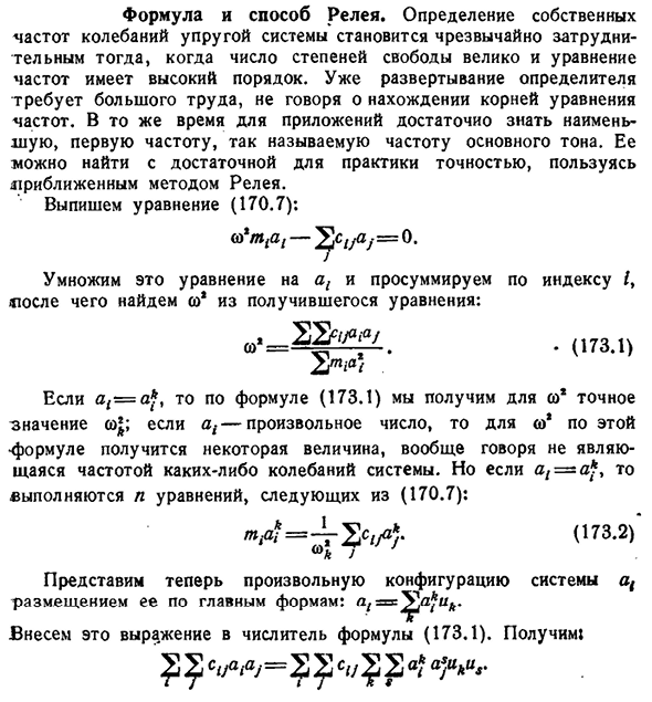 Формула и способ Релея