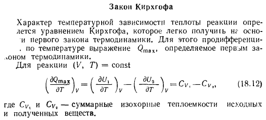 Закон Кирхгофа