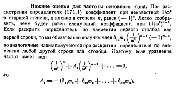 Нижние оценки для частоты основного тона