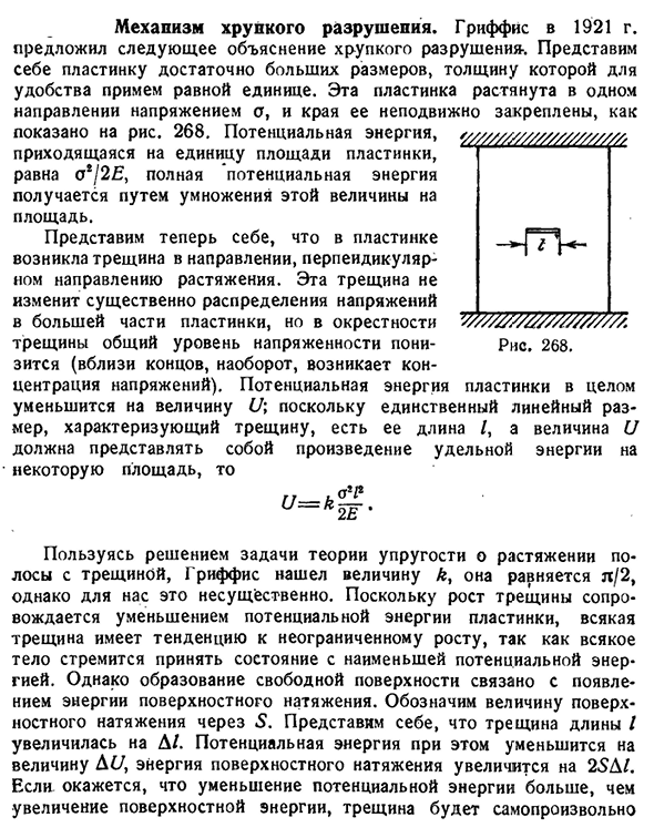 Механизм хрупкого разрушения