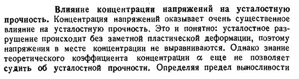 Влияние концентрации напряжений на усталостную прочность.