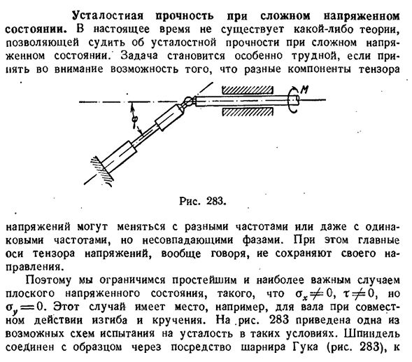 Усталостная прочность при сложном напряженном состоянии