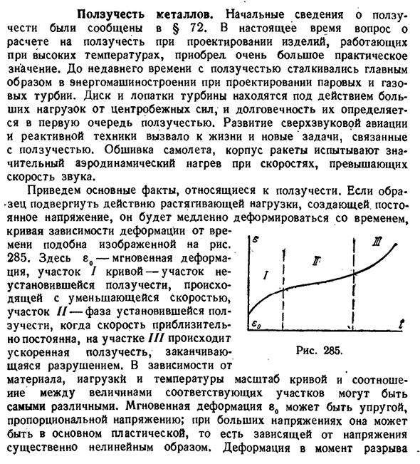 Ползучесть металлов