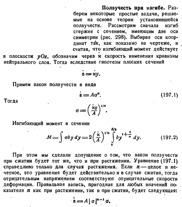 Ползучесть при изгибе