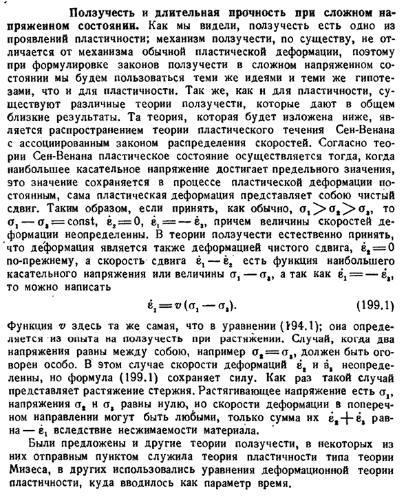 Ползучесть и длительная прочность при сложном напряженном состоянии