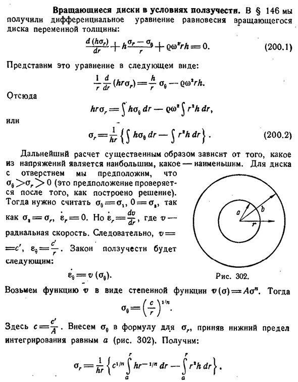 Вращающиеся диски в условиях ползучести