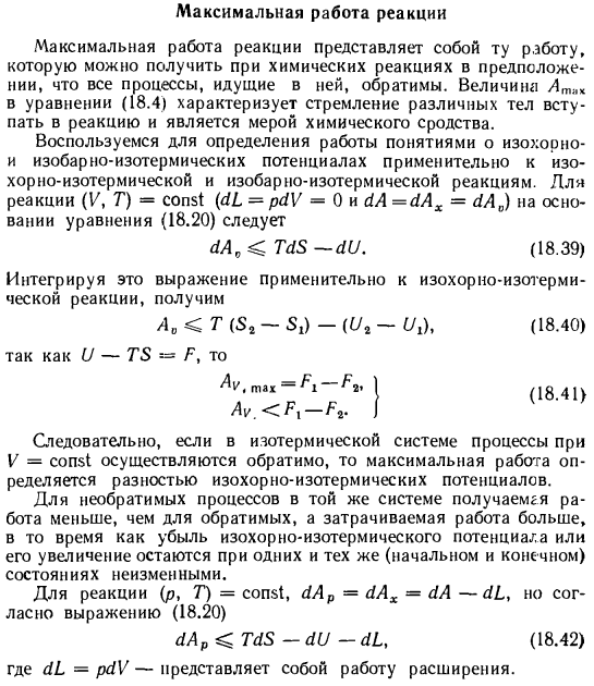 Максимальная работа реакции