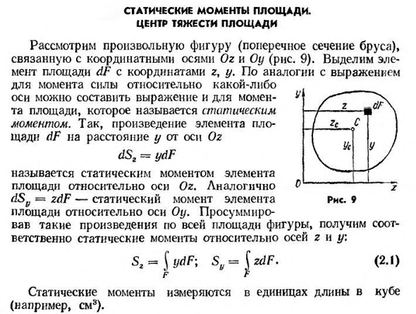 Статические моменты площади. центр тяжести площади