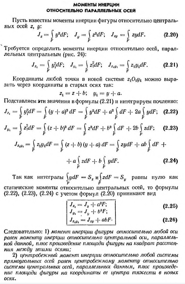 Моменты инерции относительно параллельных осей