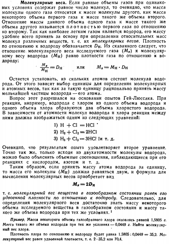 Молекулярные веса.