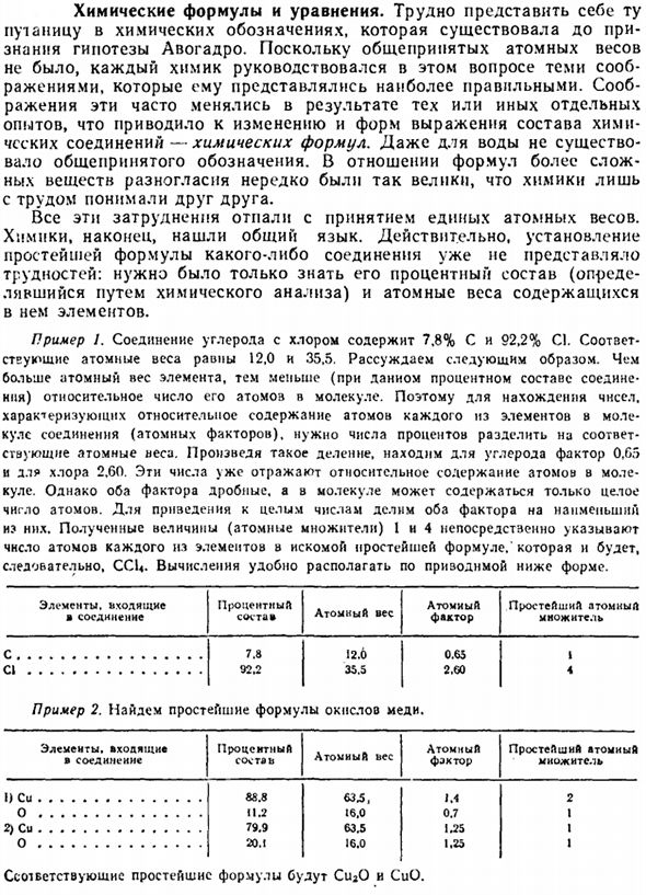 Химические формулы и уравнения.