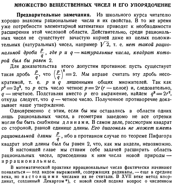 Множество вещественных чисел и его упорядочение. Предварительные замечания