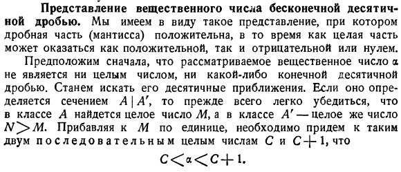 Представление вещественного числа бесконечной десятичной дробью