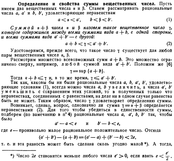 Определение и свойства суммы вещественных чисел