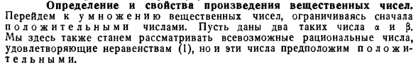 Определение и свойства произведения вещественных чисел