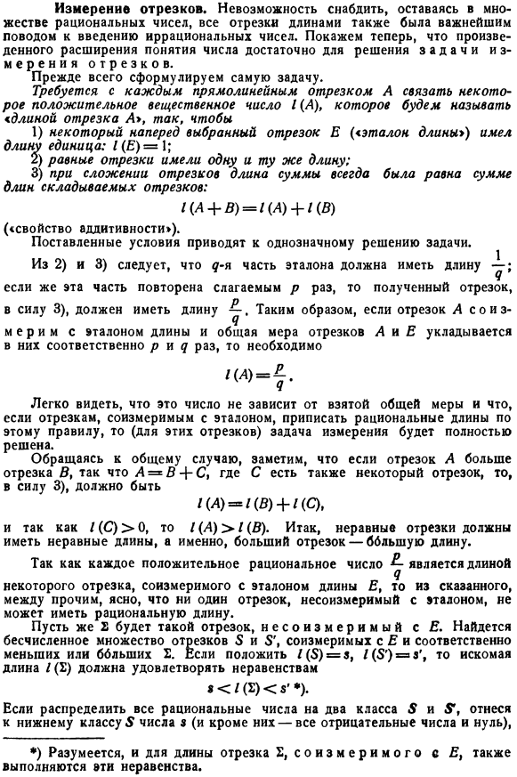 Измерение отрезков