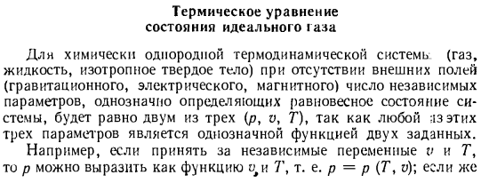 Термическое уравнение состояния идеального газа