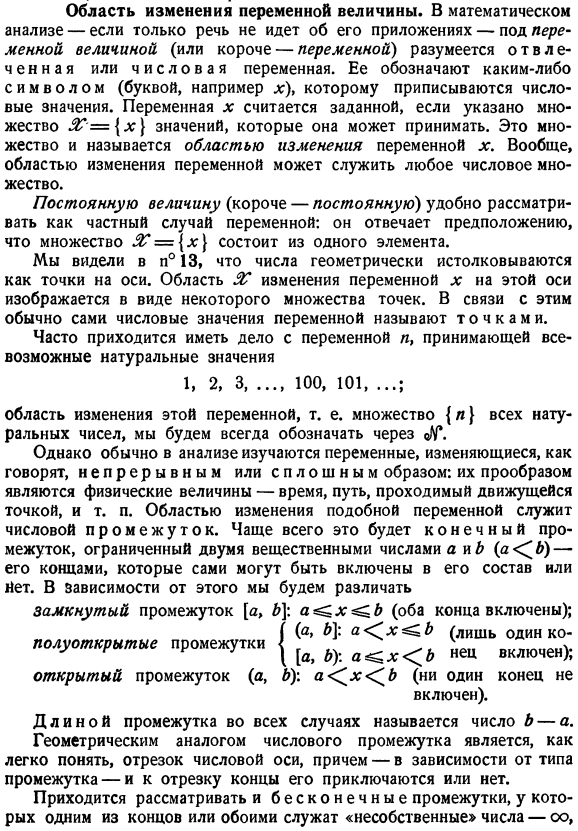 Область изменения переменной величины