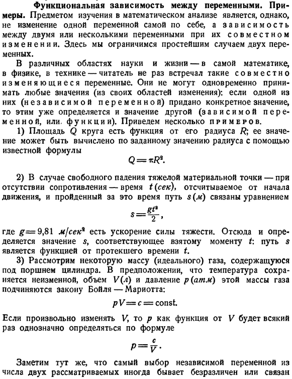 Функциональная зависимость между переменными. Примеры