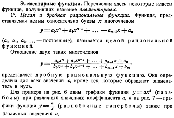 Элементарные функции