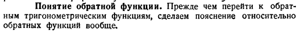 Понятие обратной функции