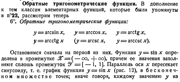 Обратные тригонометрические функции