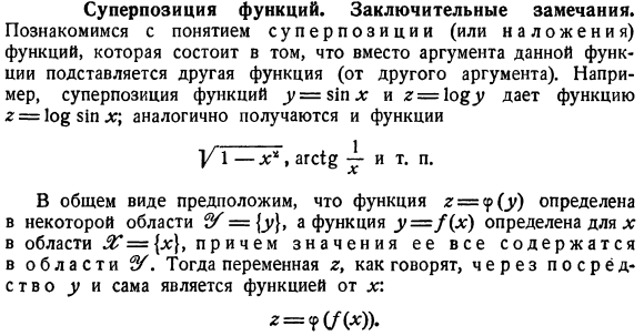 Суперпозиция функций. Заключительные замечания