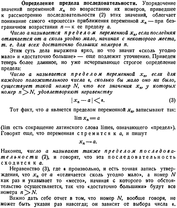 Определение предела последовательности