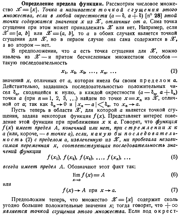 Определение предела функции