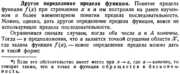 Другое определение предела функции