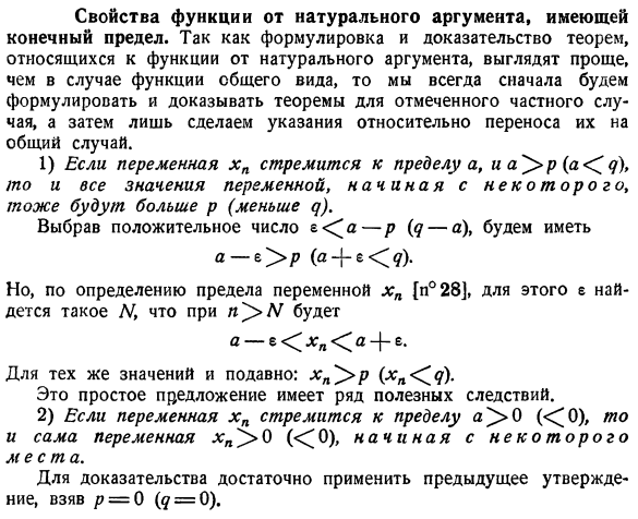 Свойства функции от натурального аргумента, имеющей конечный предел