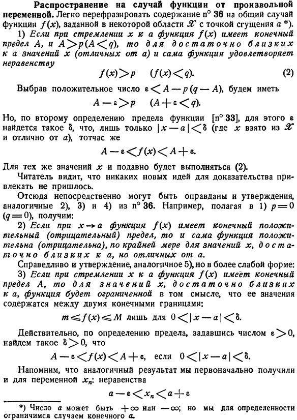 Распространение на случай функции от произвольной переменной