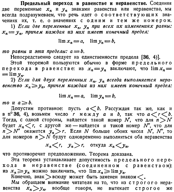 Предельный переход в равенстве и неравенстве