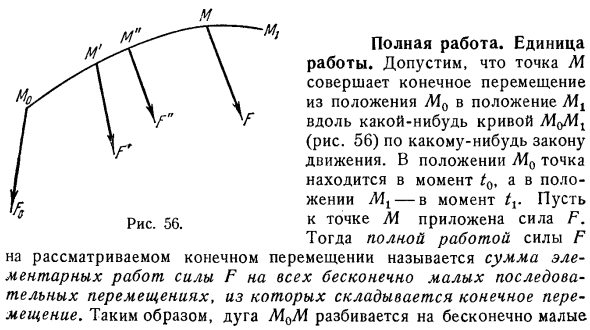 Полная работа. Единица работы