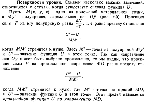 Поверхности уровня