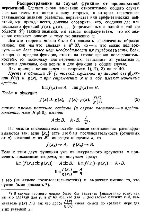 Распространение на случай функции от произвольной переменной