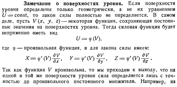 Замечание о поверхностях уровня