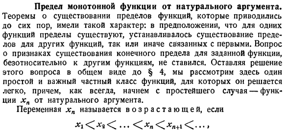 Предел монотонной функции от натурального аргумента