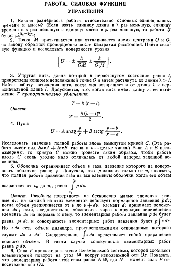 Работа. Силовая функция. Упражнения