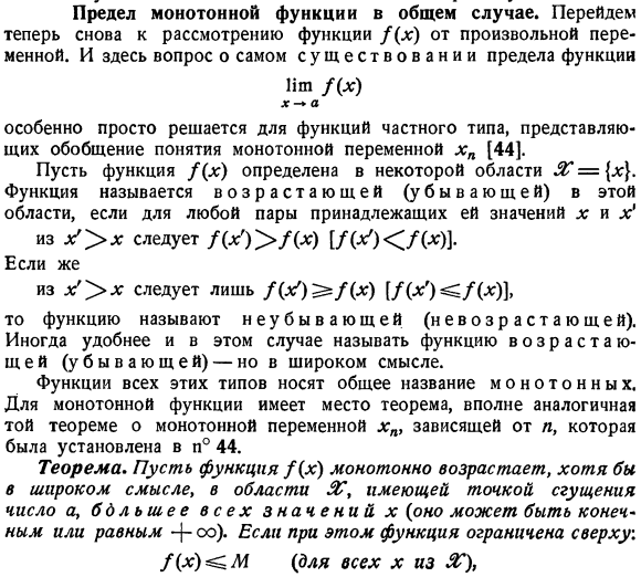 Предел монотонной функции в общем случае