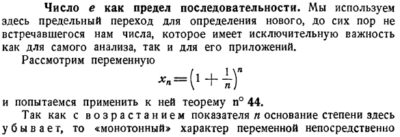 Число е как предел последовательности