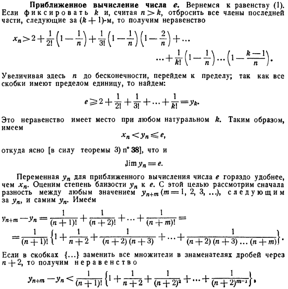 Приближенное вычисление числа е