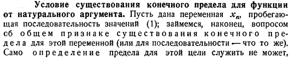 Условие существования конечного предела для функции от натурального аргумента