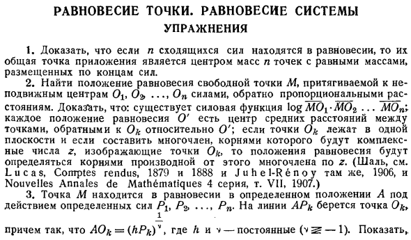 Равновесие точки. Равновесие системы. Упражнения