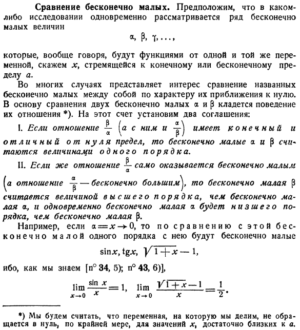 Сравнение бесконечно малых