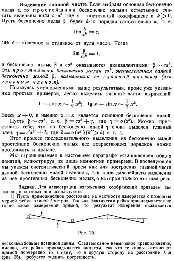 Выделение главной части