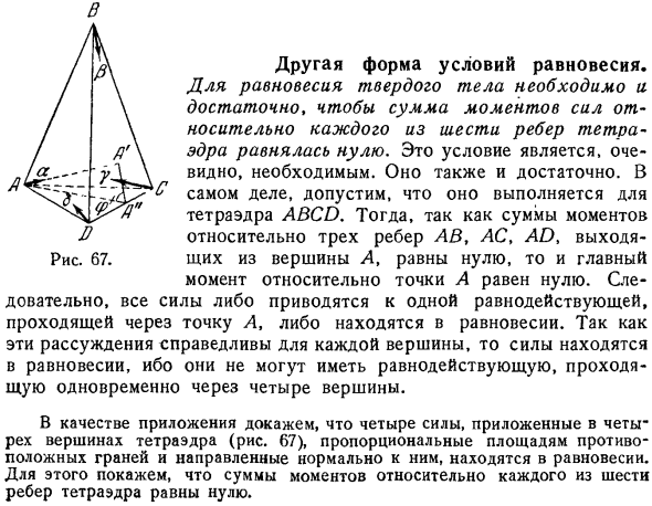 Другая форма условий равновесия